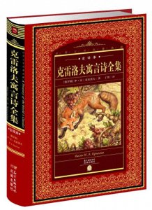 ​克雷洛夫寓言有什么故事他们的道理是什么 克雷洛夫寓言有什么故事分别主人公是