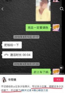 ​石凯前女友揭露恋情内幕公司是否限制回应