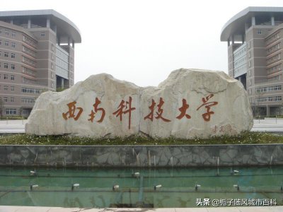 ​绵阳市的五所大学一览