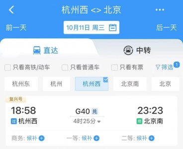 ​仅4小时25分！杭州到北京多了条“路”