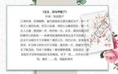 ​强推女主有很多马甲文：我、允许你心悦我 我、我能拒绝吗？